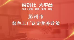 彭州市綠色工廠認(rèn)定 會議與展覽服務(wù)的創(chuàng)新與推動